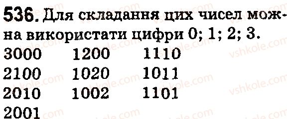 фото задание 536 - § 15. комбінаторні задачі - розділ 1. натуральні числа і дії з ними. геометричні фігури і величини