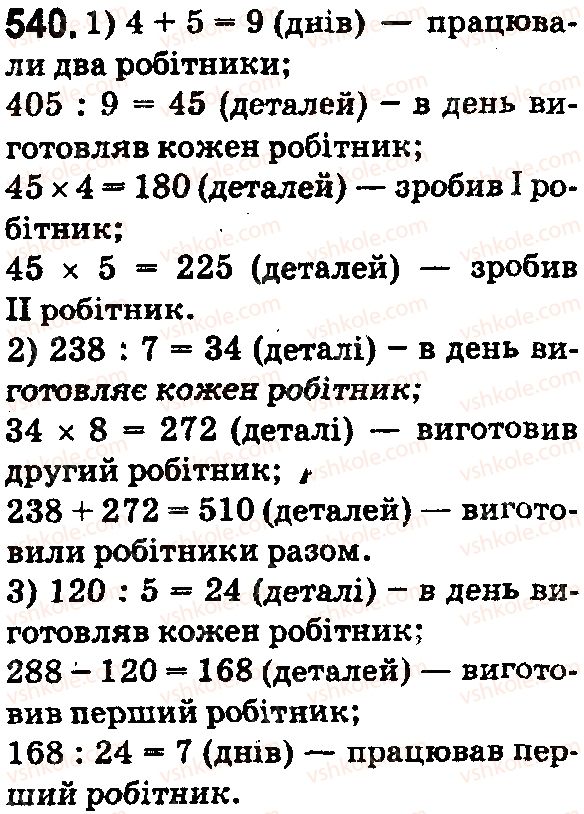 фото задание 540 - § 15. комбінаторні задачі - розділ 1. натуральні числа і дії з ними. геометричні фігури і величини