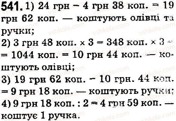фото задание 541 - § 15. комбінаторні задачі - розділ 1. натуральні числа і дії з ними. геометричні фігури і величини