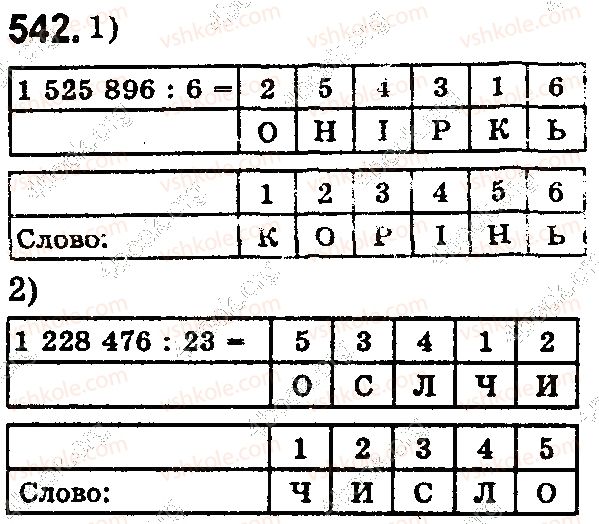 фото задание 542 - § 15. комбінаторні задачі - розділ 1. натуральні числа і дії з ними. геометричні фігури і величини
