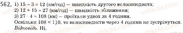фото задание 562 - § 16. задачі та вправи на всі дії з натуральними числами - розділ 1. натуральні числа і дії з ними. геометричні фігури і величини