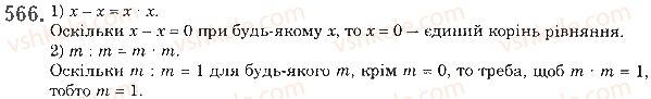 фото задание 566 - § 16. задачі та вправи на всі дії з натуральними числами - розділ 1. натуральні числа і дії з ними. геометричні фігури і величини
