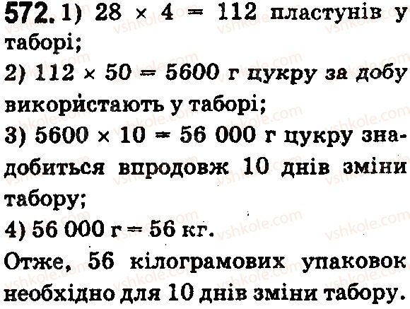 фото задание 572 - § 16. задачі та вправи на всі дії з натуральними числами - розділ 1. натуральні числа і дії з ними. геометричні фігури і величини