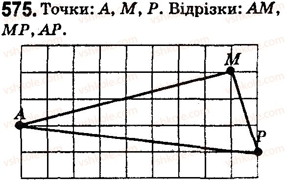 фото задание 575 - § 17. відрізок та його довжина - розділ 1. натуральні числа і дії з ними. геометричні фігури і величини