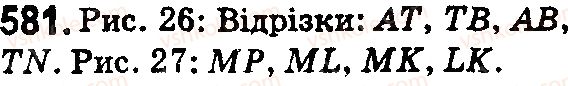 фото задание 581 - § 17. відрізок та його довжина - розділ 1. натуральні числа і дії з ними. геометричні фігури і величини