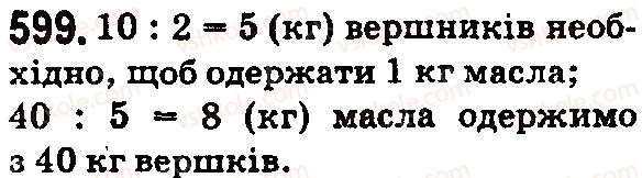 фото задание 599 - § 17. відрізок та його довжина - розділ 1. натуральні числа і дії з ними. геометричні фігури і величини