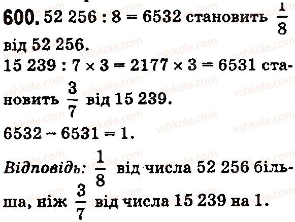 фото задание 600 - § 17. відрізок та його довжина - розділ 1. натуральні числа і дії з ними. геометричні фігури і величини