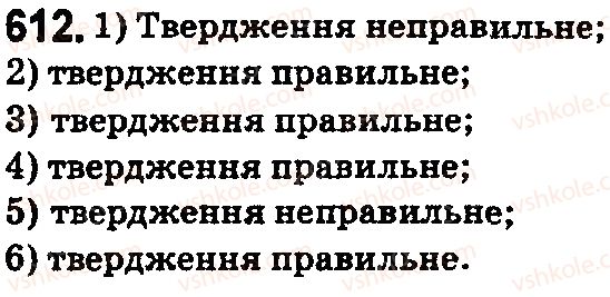 фото задание 612 - § 18. промінь. пряма - розділ 1. натуральні числа і дії з ними. геометричні фігури і величини