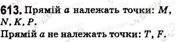 фото задание 613 - § 18. промінь. пряма - розділ 1. натуральні числа і дії з ними. геометричні фігури і величини