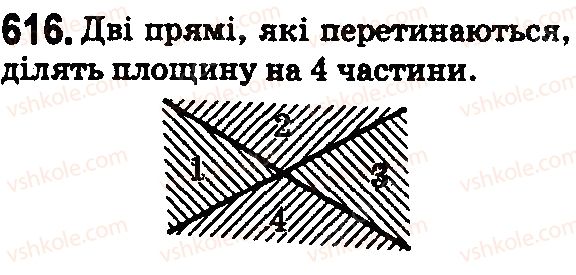 фото задание 616 - § 18. промінь. пряма - розділ 1. натуральні числа і дії з ними. геометричні фігури і величини