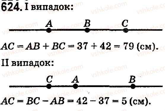 фото задание 624 - § 18. промінь. пряма - розділ 1. натуральні числа і дії з ними. геометричні фігури і величини