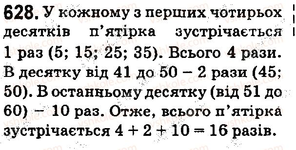 фото задание 628 - § 18. промінь. пряма - розділ 1. натуральні числа і дії з ними. геометричні фігури і величини