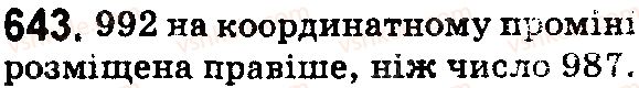 фото задание 643 - § 19. координатний промінь. шкала - розділ 1. натуральні числа і дії з ними. геометричні фігури і величини