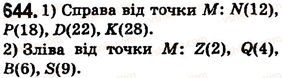 фото задание 644 - § 19. координатний промінь. шкала - розділ 1. натуральні числа і дії з ними. геометричні фігури і величини