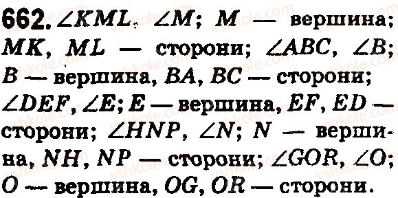 фото задание 662 - § 20. кут. види кутів - розділ 1. натуральні числа і дії з ними. геометричні фігури і величини