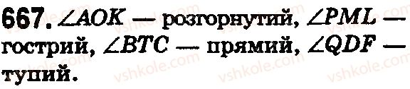 фото задание 667 - § 20. кут. види кутів - розділ 1. натуральні числа і дії з ними. геометричні фігури і величини