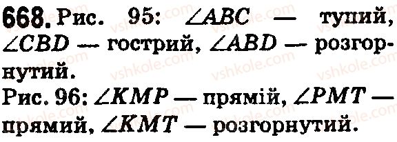 фото задание 668 - § 20. кут. види кутів - розділ 1. натуральні числа і дії з ними. геометричні фігури і величини