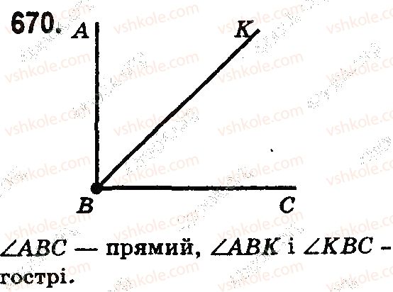фото задание 670 - § 20. кут. види кутів - розділ 1. натуральні числа і дії з ними. геометричні фігури і величини