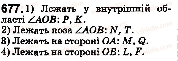 фото задание 677 - § 20. кут. види кутів - розділ 1. натуральні числа і дії з ними. геометричні фігури і величини