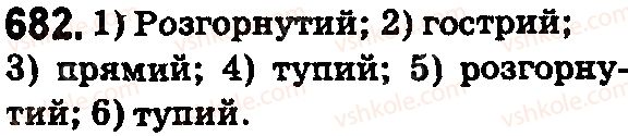 фото задание 682 - § 20. кут. види кутів - розділ 1. натуральні числа і дії з ними. геометричні фігури і величини