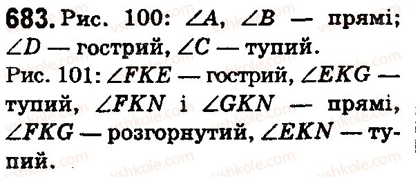 фото задание 683 - § 20. кут. види кутів - розділ 1. натуральні числа і дії з ними. геометричні фігури і величини