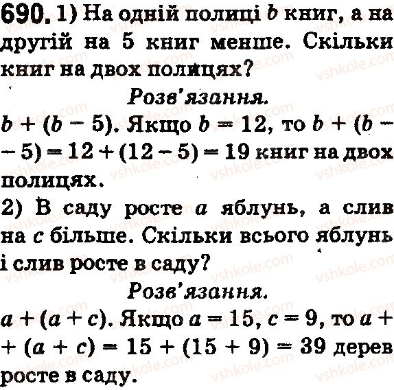 фото задание 690 - § 20. кут. види кутів - розділ 1. натуральні числа і дії з ними. геометричні фігури і величини
