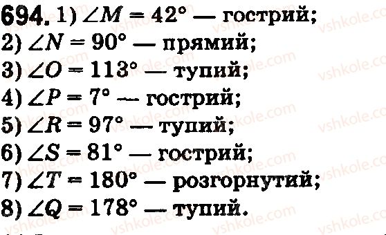фото задание 694 - § 21. величина кута. вимірювання і побудова кутів - розділ 1. натуральні числа і дії з ними. геометричні фігури і величини