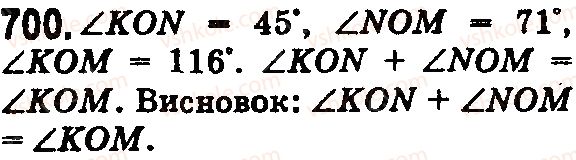 фото задание 700 - § 21. величина кута. вимірювання і побудова кутів - розділ 1. натуральні числа і дії з ними. геометричні фігури і величини