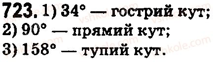 фото задание 723 - § 21. величина кута. вимірювання і побудова кутів - розділ 1. натуральні числа і дії з ними. геометричні фігури і величини