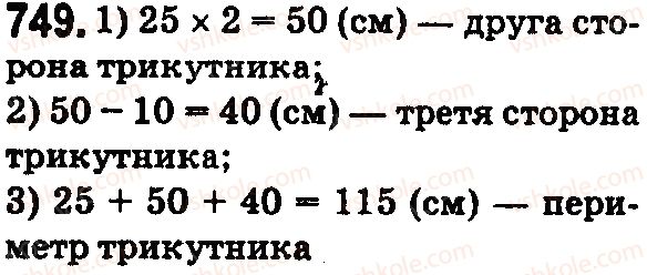 фото задание 749 - § 22. трикутник та його периметр. види трикутників - розділ 1. натуральні числа і дії з ними. геометричні фігури і величини