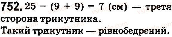 фото задание 752 - § 22. трикутник та його периметр. види трикутників - розділ 1. натуральні числа і дії з ними. геометричні фігури і величини