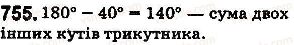 фото задание 755 - § 22. трикутник та його периметр. види трикутників - розділ 1. натуральні числа і дії з ними. геометричні фігури і величини