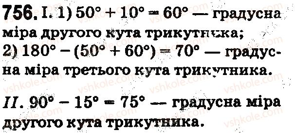 фото задание 756 - § 22. трикутник та його периметр. види трикутників - розділ 1. натуральні числа і дії з ними. геометричні фігури і величини