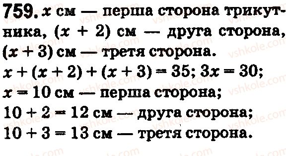 фото задание 759 - § 22. трикутник та його периметр. види трикутників - розділ 1. натуральні числа і дії з ними. геометричні фігури і величини