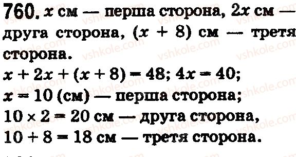 фото задание 760 - § 22. трикутник та його периметр. види трикутників - розділ 1. натуральні числа і дії з ними. геометричні фігури і величини