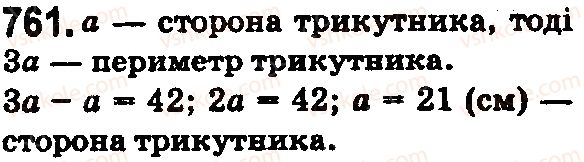фото задание 761 - § 22. трикутник та його периметр. види трикутників - розділ 1. натуральні числа і дії з ними. геометричні фігури і величини