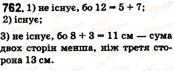 фото задание 762 - § 22. трикутник та його периметр. види трикутників - розділ 1. натуральні числа і дії з ними. геометричні фігури і величини