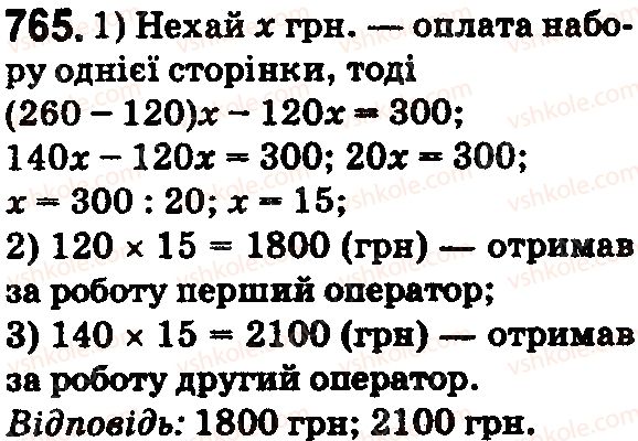 фото задание 765 - § 22. трикутник та його периметр. види трикутників - розділ 1. натуральні числа і дії з ними. геометричні фігури і величини