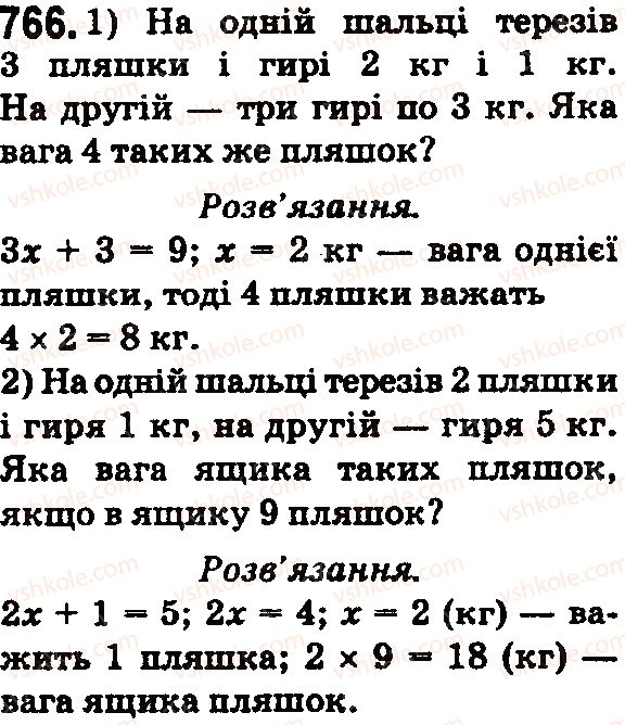фото задание 766 - § 22. трикутник та його периметр. види трикутників - розділ 1. натуральні числа і дії з ними. геометричні фігури і величини
