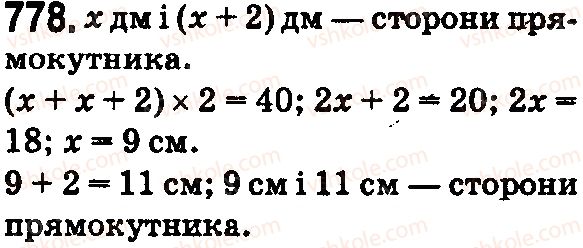 фото задание 778 - § 23. прямокутник. квадрат - розділ 1. натуральні числа і дії з ними. геометричні фігури і величини