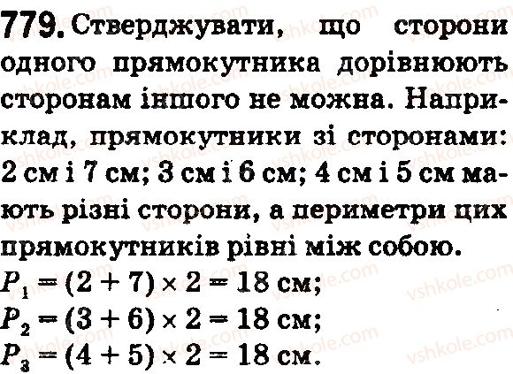 фото задание 779 - § 23. прямокутник. квадрат - розділ 1. натуральні числа і дії з ними. геометричні фігури і величини