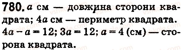 фото задание 780 - § 23. прямокутник. квадрат - розділ 1. натуральні числа і дії з ними. геометричні фігури і величини