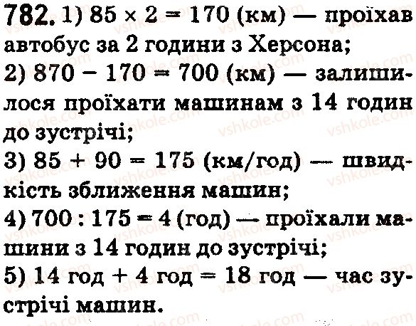 фото задание 782 - § 23. прямокутник. квадрат - розділ 1. натуральні числа і дії з ними. геометричні фігури і величини