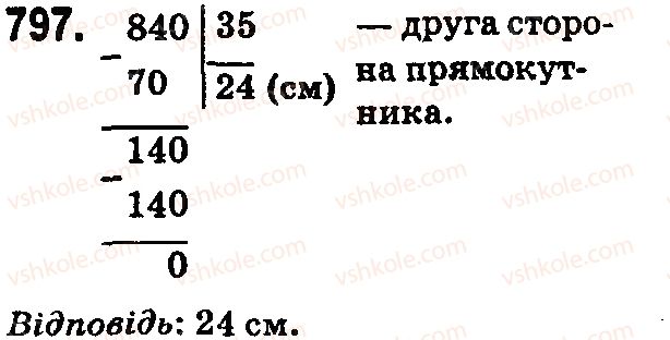 фото задание 797 - § 24. площа прямокутника і квадрата - розділ 1. натуральні числа і дії з ними. геометричні фігури і величини