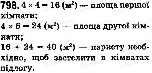 фото задание 798 - § 24. площа прямокутника і квадрата - розділ 1. натуральні числа і дії з ними. геометричні фігури і величини