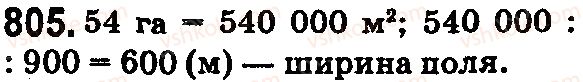 фото задание 805 - § 24. площа прямокутника і квадрата - розділ 1. натуральні числа і дії з ними. геометричні фігури і величини
