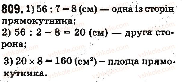 фото задание 809 - § 24. площа прямокутника і квадрата - розділ 1. натуральні числа і дії з ними. геометричні фігури і величини