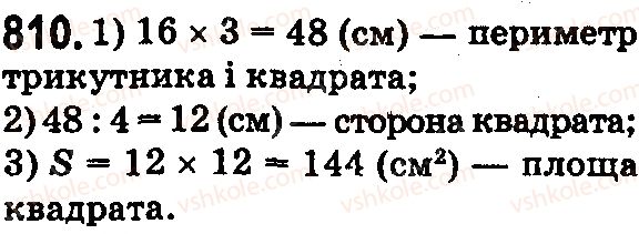 фото задание 810 - § 24. площа прямокутника і квадрата - розділ 1. натуральні числа і дії з ними. геометричні фігури і величини