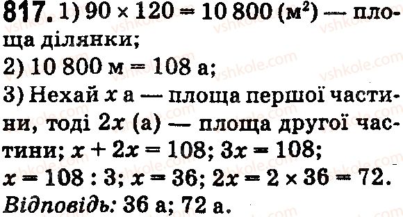 фото задание 817 - § 24. площа прямокутника і квадрата - розділ 1. натуральні числа і дії з ними. геометричні фігури і величини