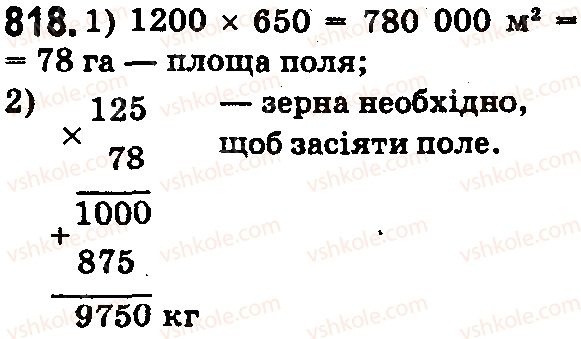 фото задание 818 - § 24. площа прямокутника і квадрата - розділ 1. натуральні числа і дії з ними. геометричні фігури і величини